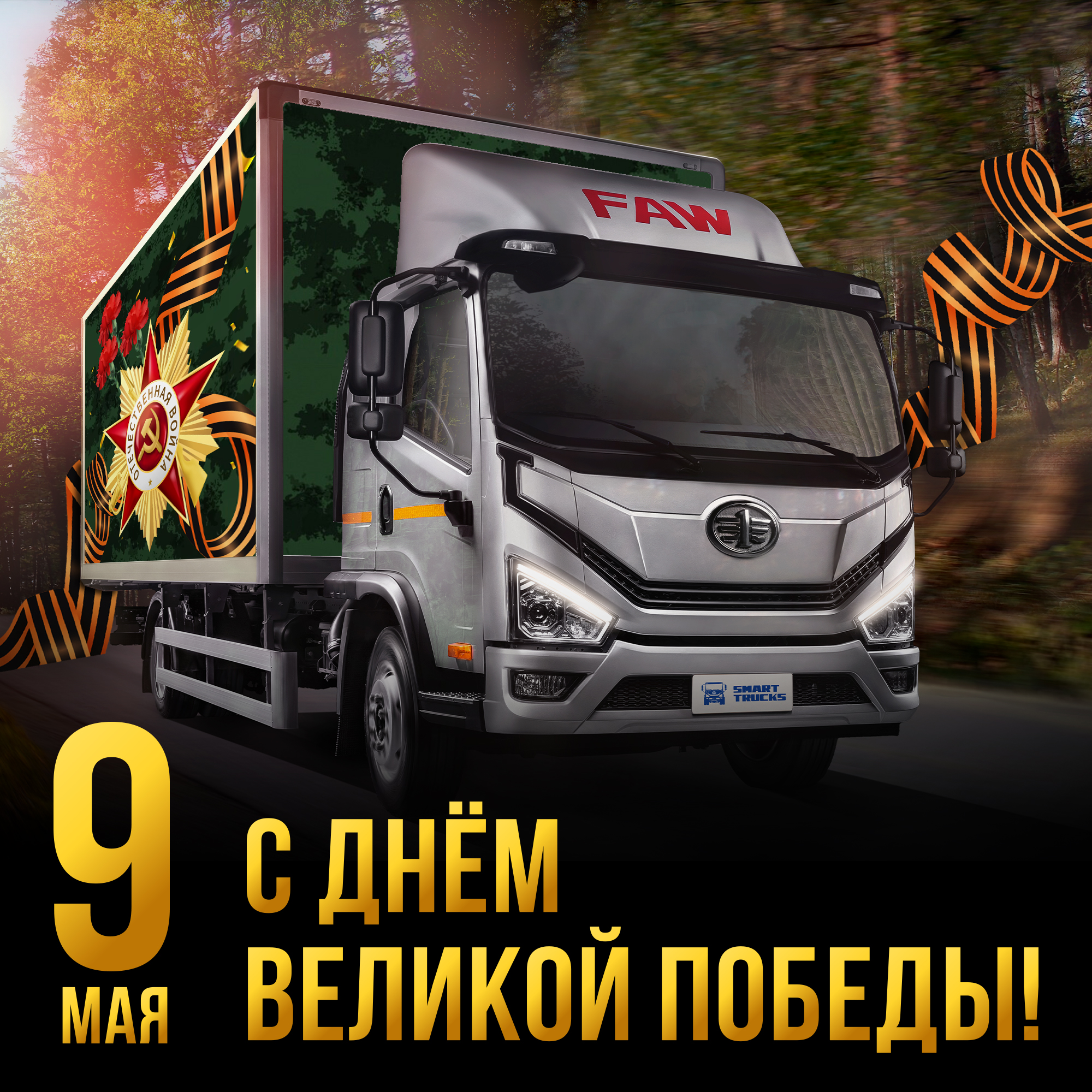 FAW Tiger 6G от Газпромбанк Автолизинг
